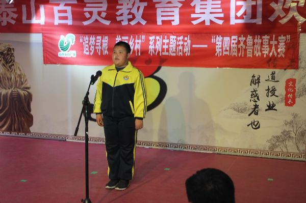 第四屆齊魯故事大賽泰安賽區三等獎  古家樂(lè )