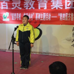 第四屆齊魯故事大賽泰安賽區三等獎  古家樂(lè )