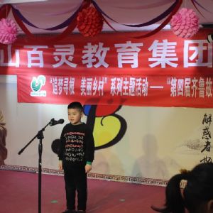 第四屆齊魯故事大賽泰安賽區三等獎  閆怡澤