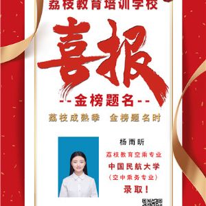 2021屆 楊雨昕 中國民航大學(xué)