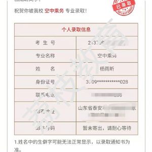 2021屆 楊雨昕 中國民航大學(xué)